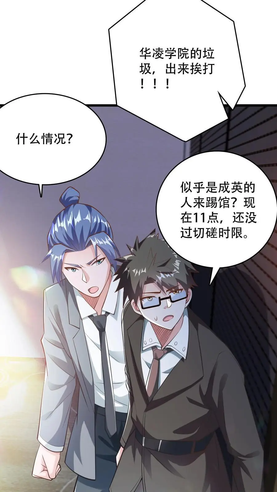第46话 上门踢馆 第26页