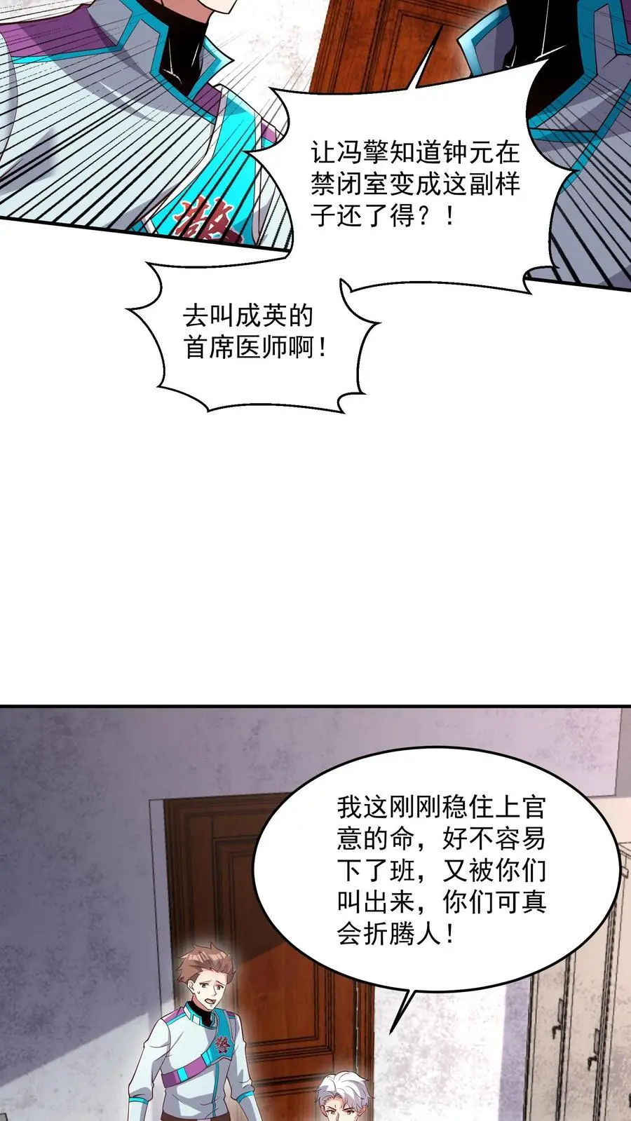 第45话 这也太能睡了吧 第12页