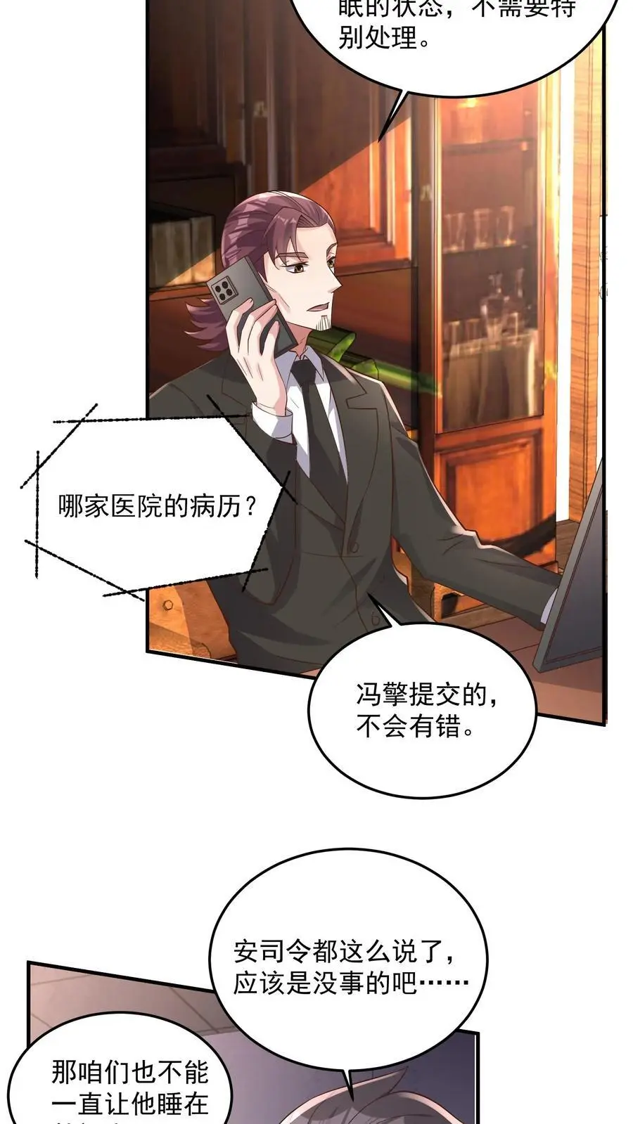 第45话 这也太能睡了吧 第18页