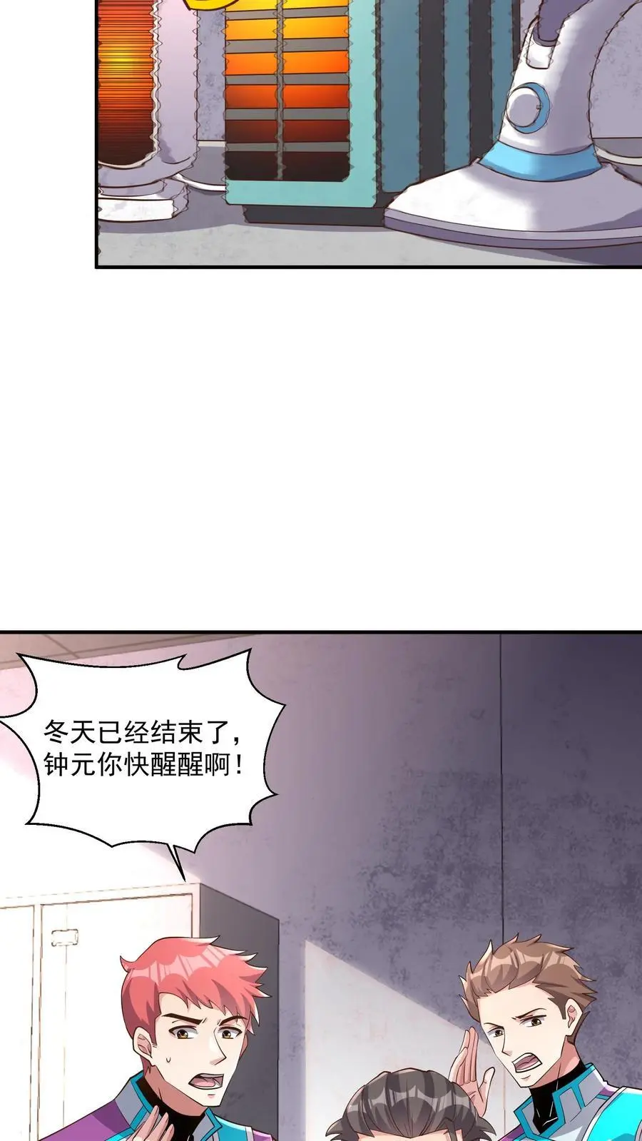 第45话 这也太能睡了吧 第20页