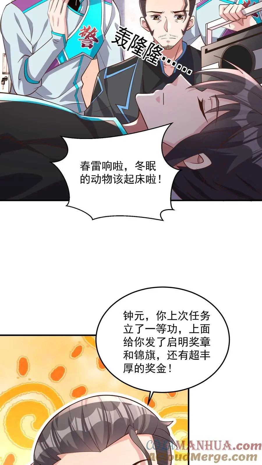 第45话 这也太能睡了吧 第21页