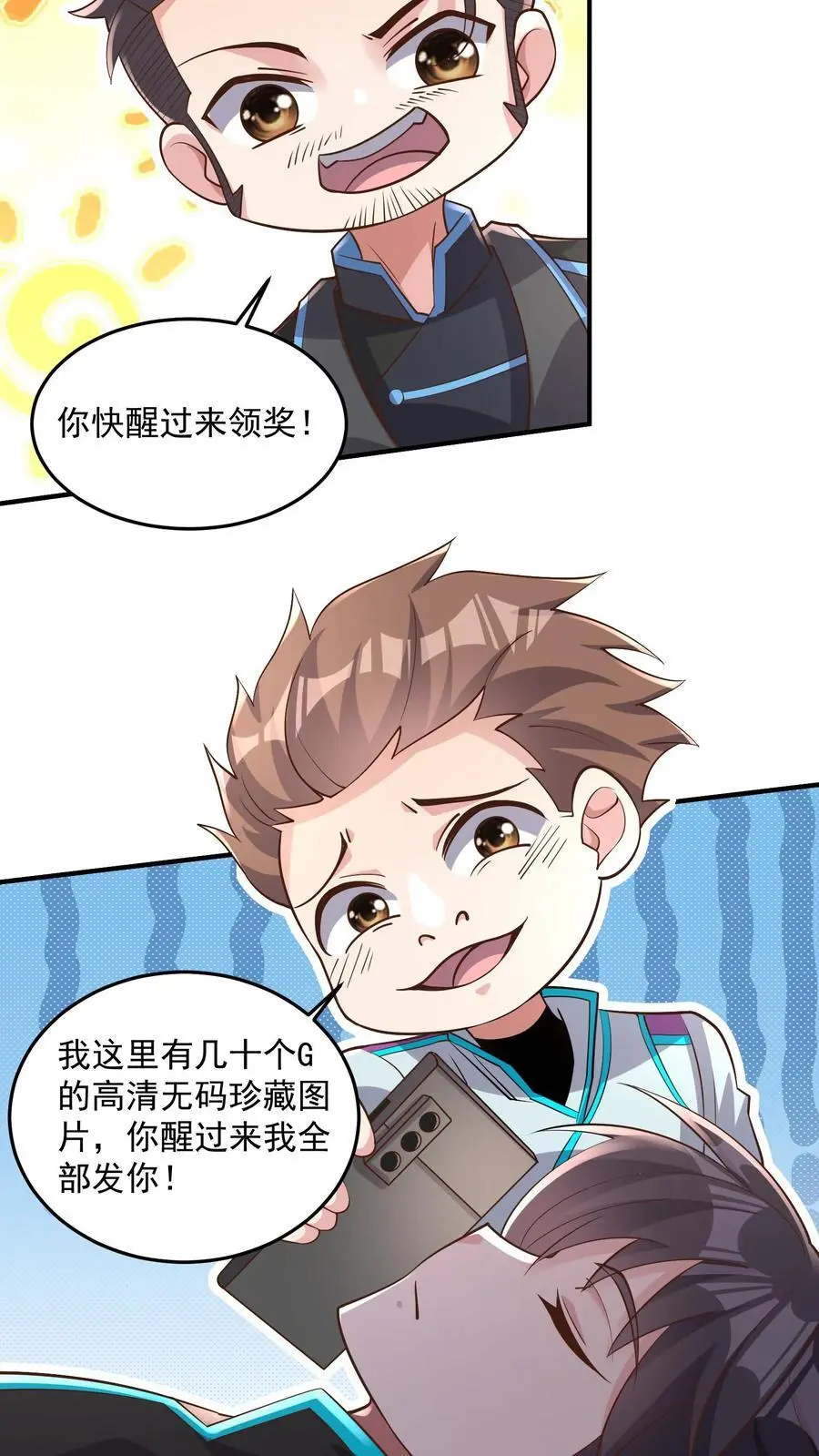 第45话 这也太能睡了吧 第22页