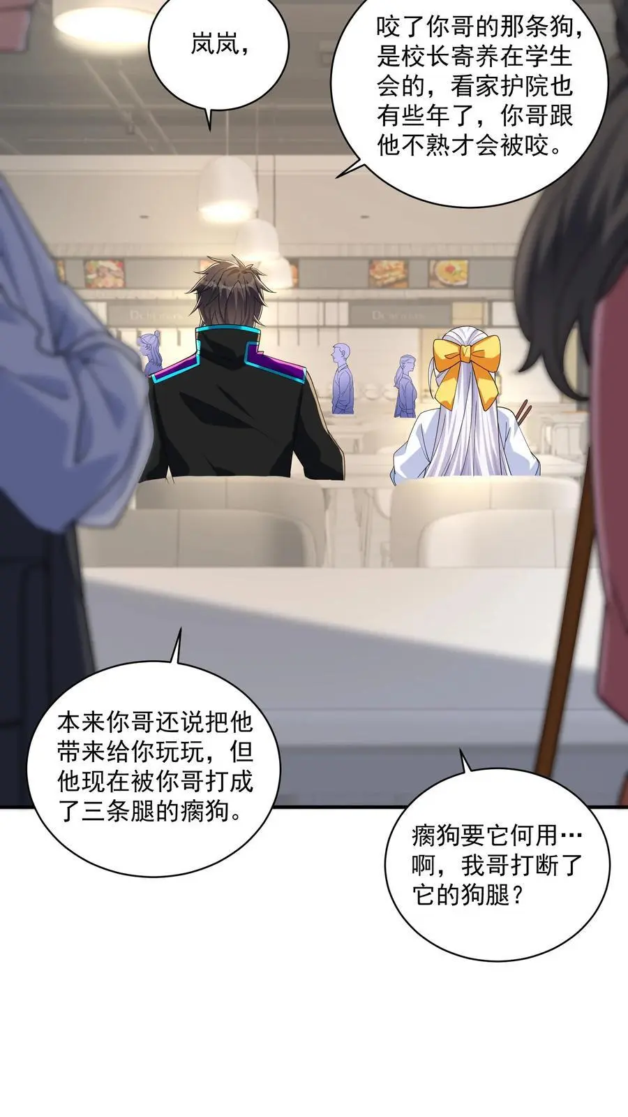 第44话 这狗还要不要治呢？ 第12页