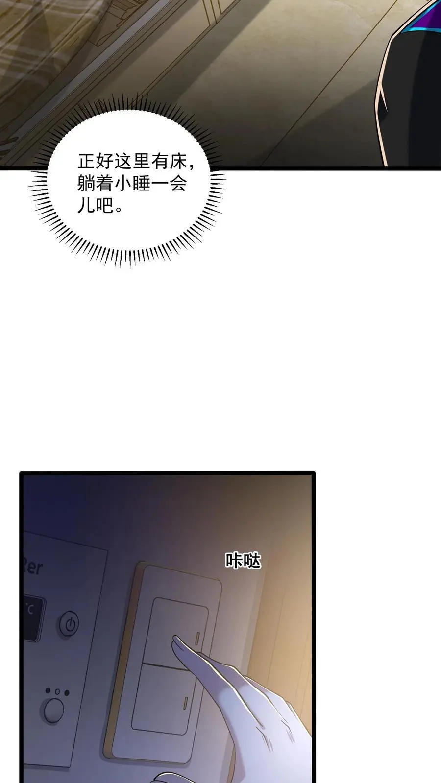 第43话 黑暗才是永恒的归宿 第4页