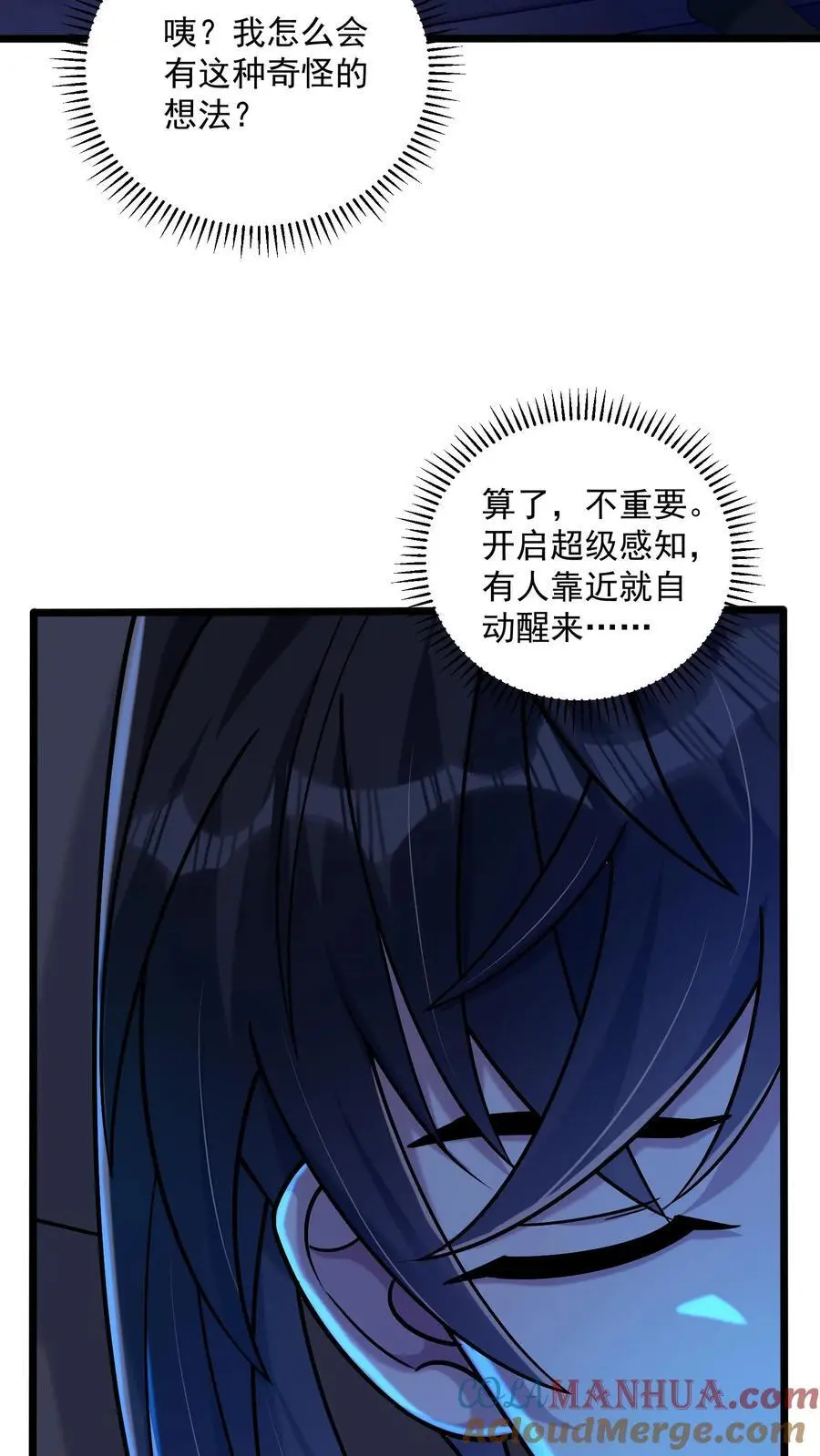 第43话 黑暗才是永恒的归宿 第7页