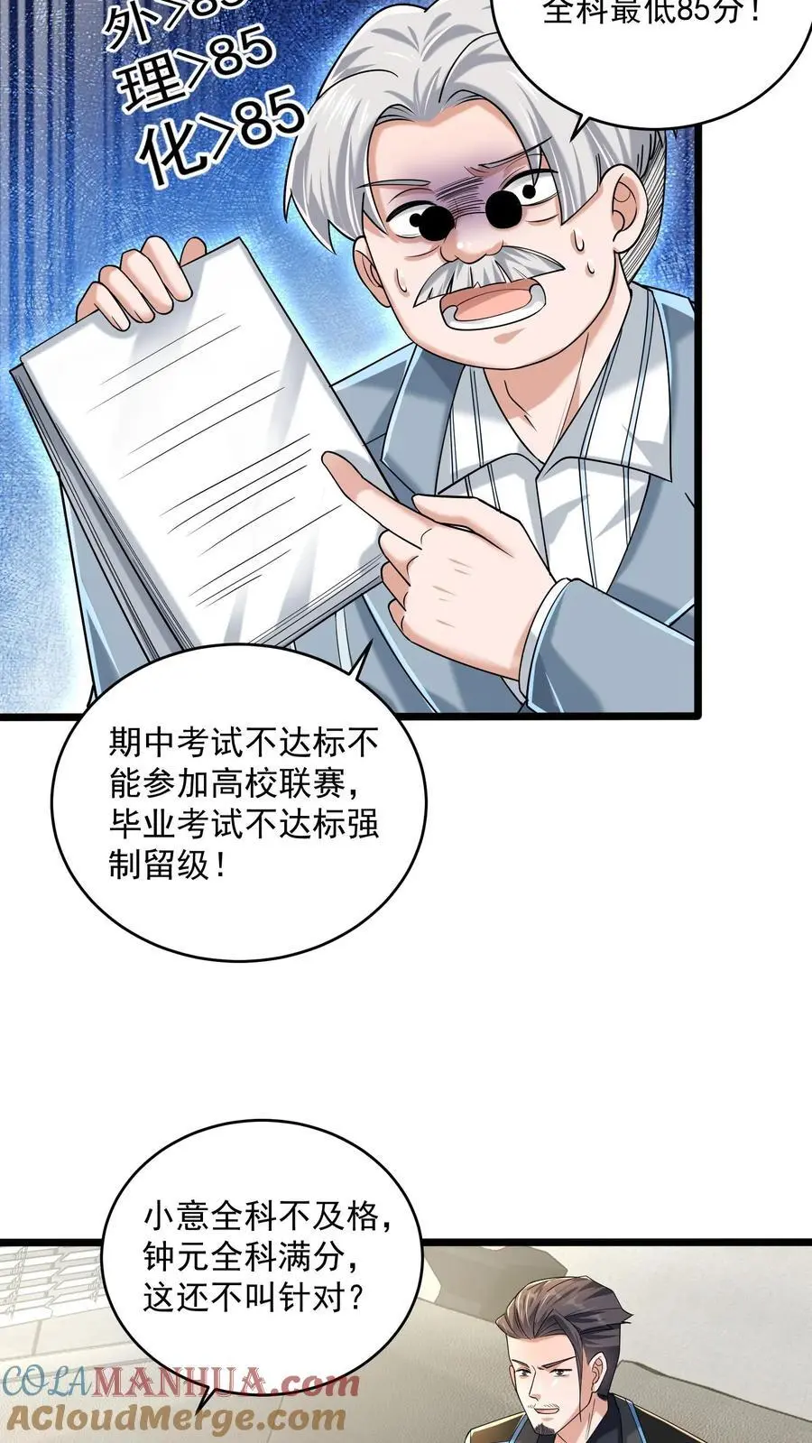 第43话 黑暗才是永恒的归宿 第13页