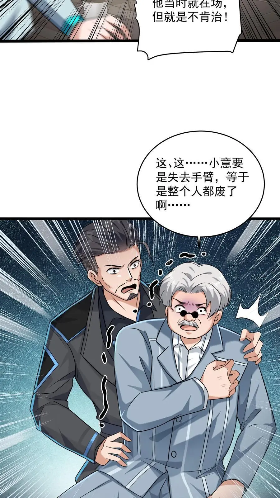 第43话 黑暗才是永恒的归宿 第16页