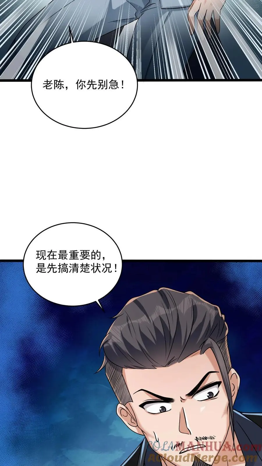 第43话 黑暗才是永恒的归宿 第17页