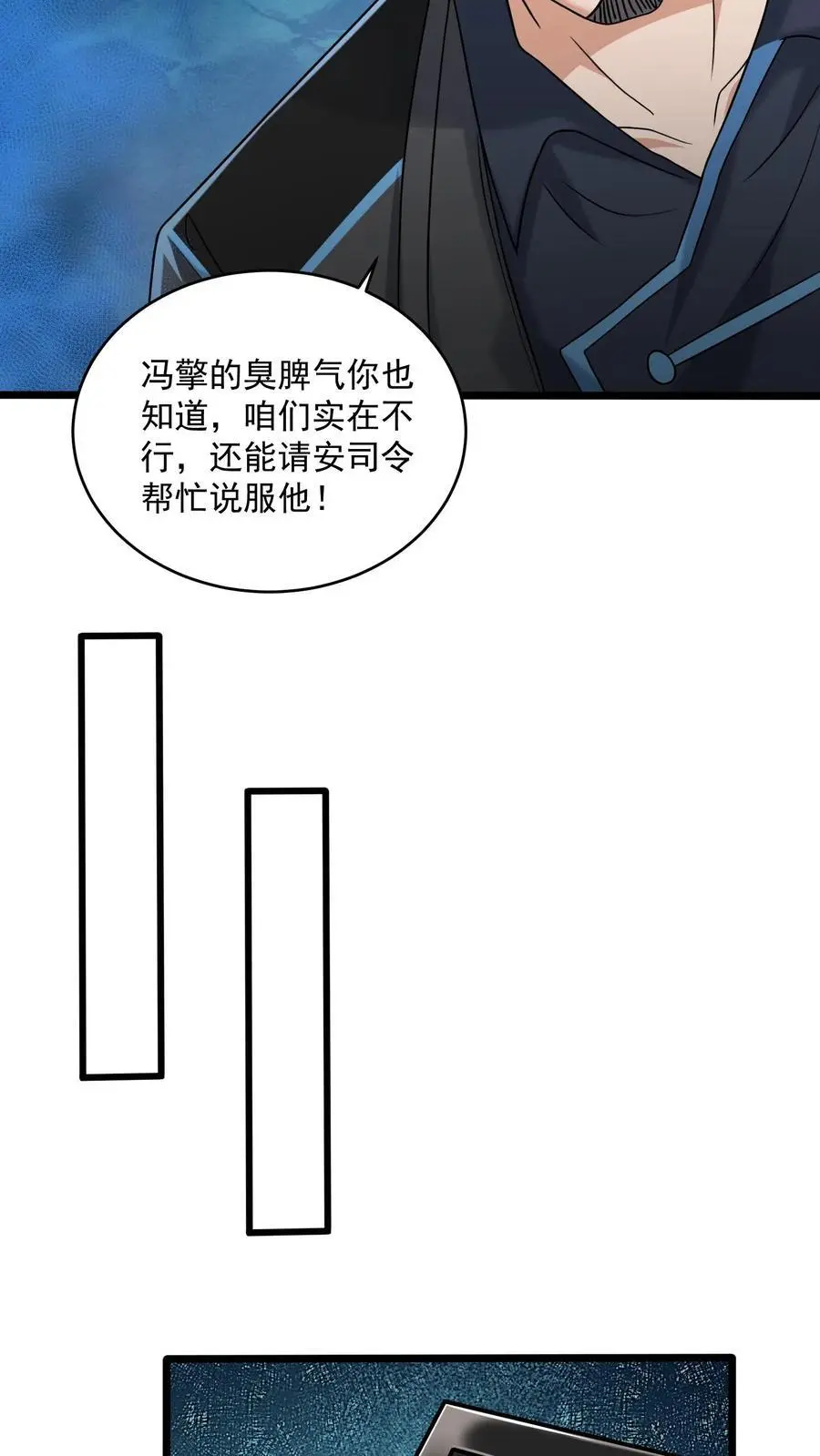 第43话 黑暗才是永恒的归宿 第18页