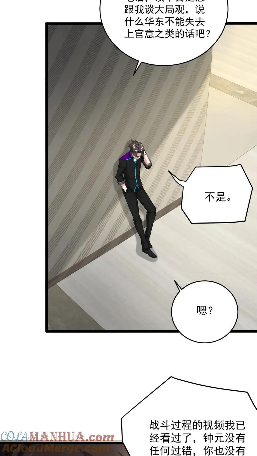 第43话 黑暗才是永恒的归宿 第21页
