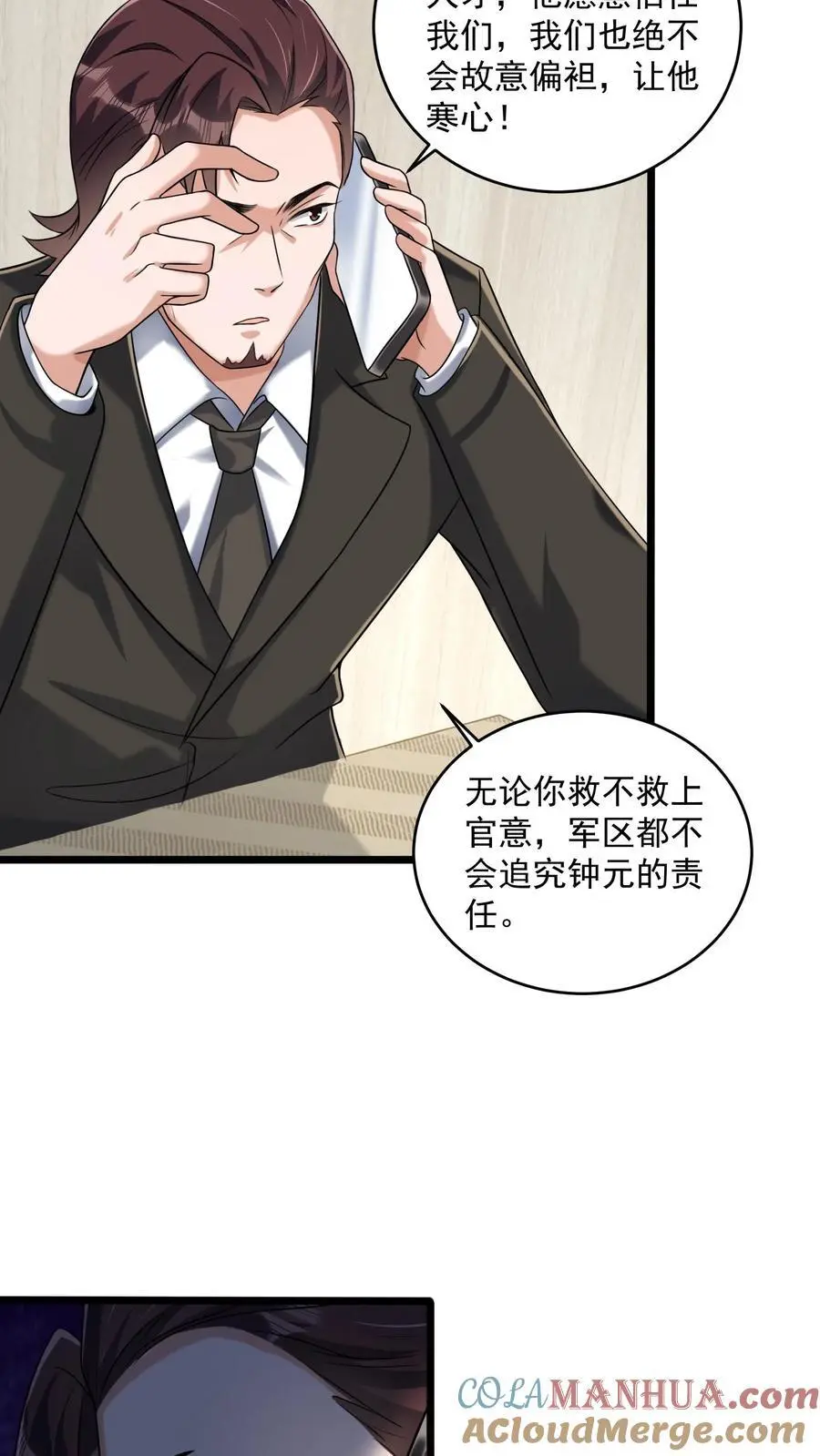 第43话 黑暗才是永恒的归宿 第23页