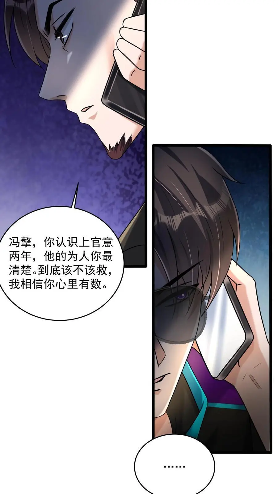 第43话 黑暗才是永恒的归宿 第24页