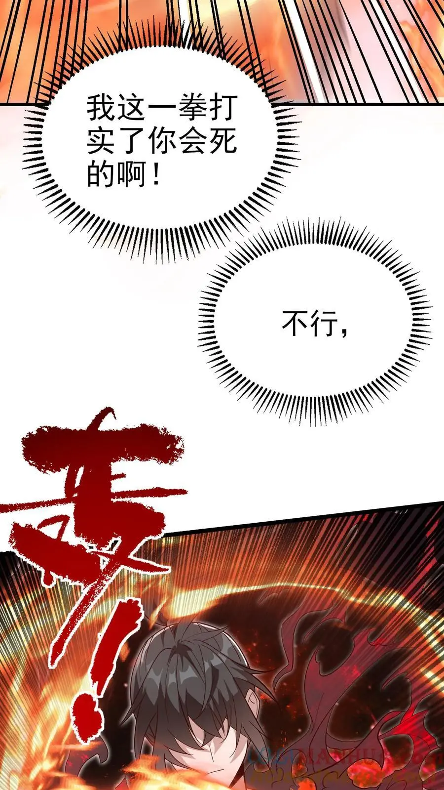 第42话 萌混过关 第3页