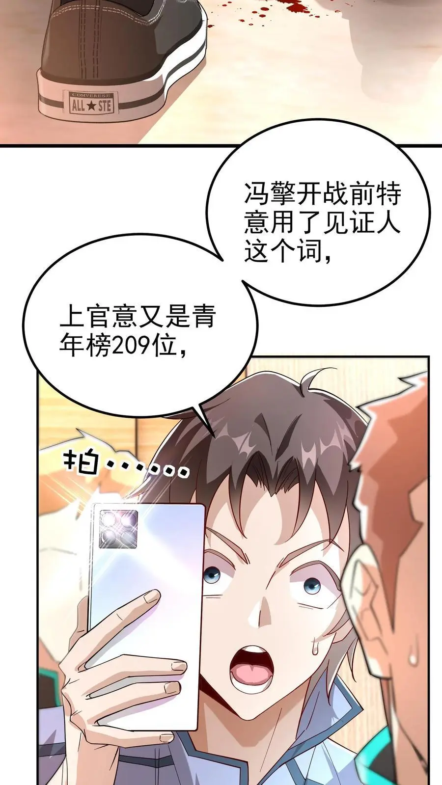 第42话 萌混过关 第10页