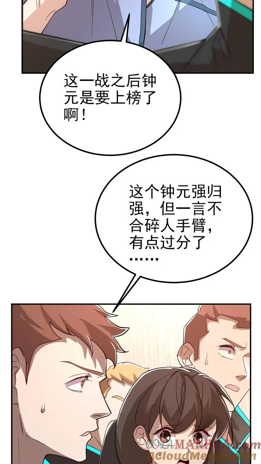第42话 萌混过关 第11页