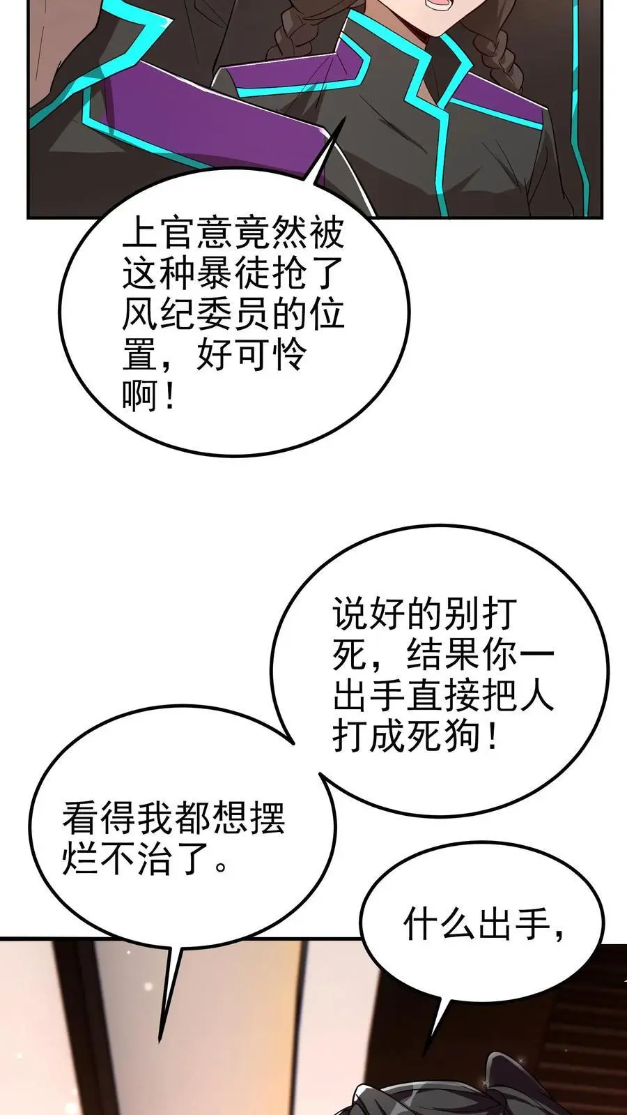 第42话 萌混过关 第12页