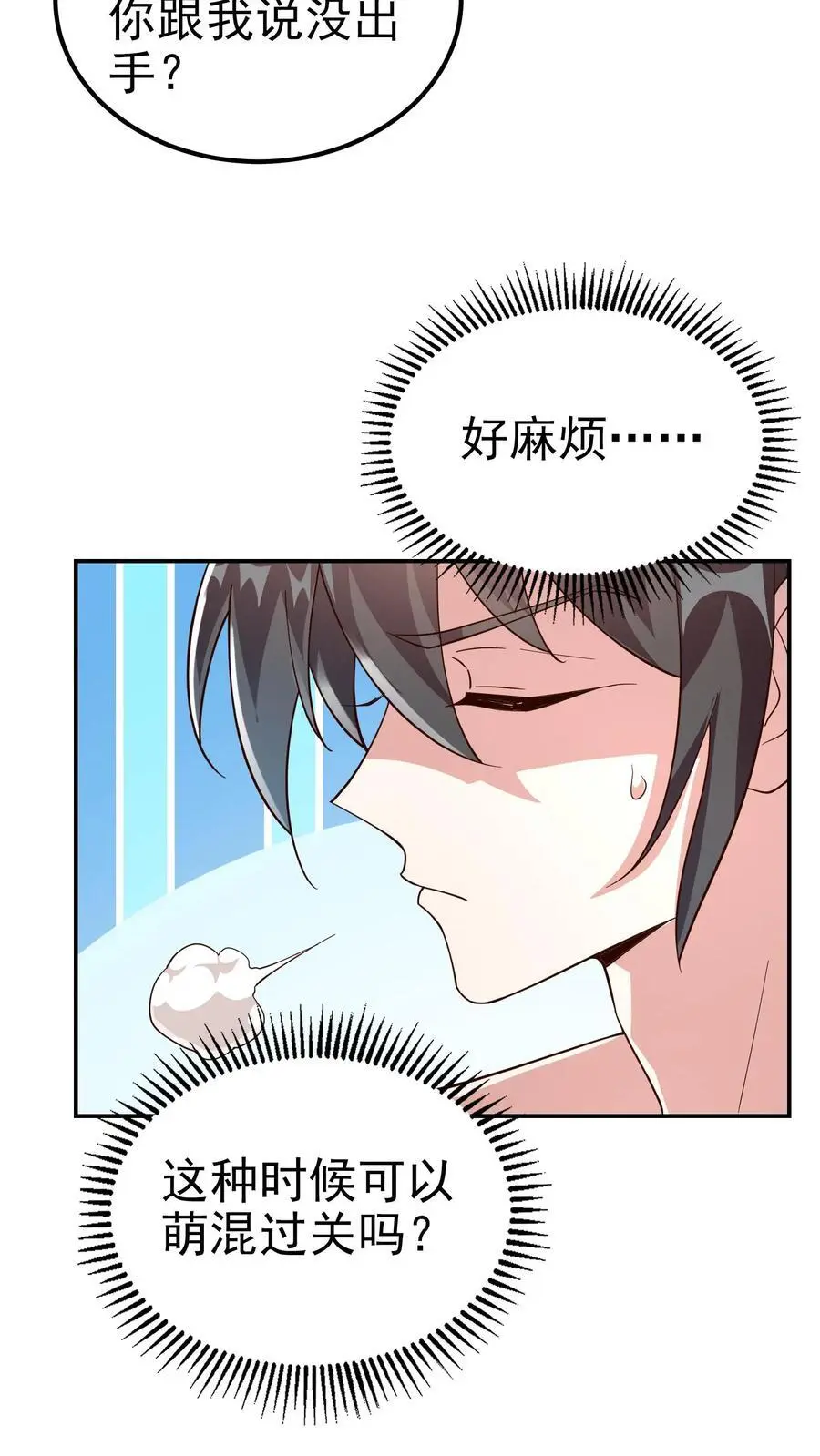 第42话 萌混过关 第14页