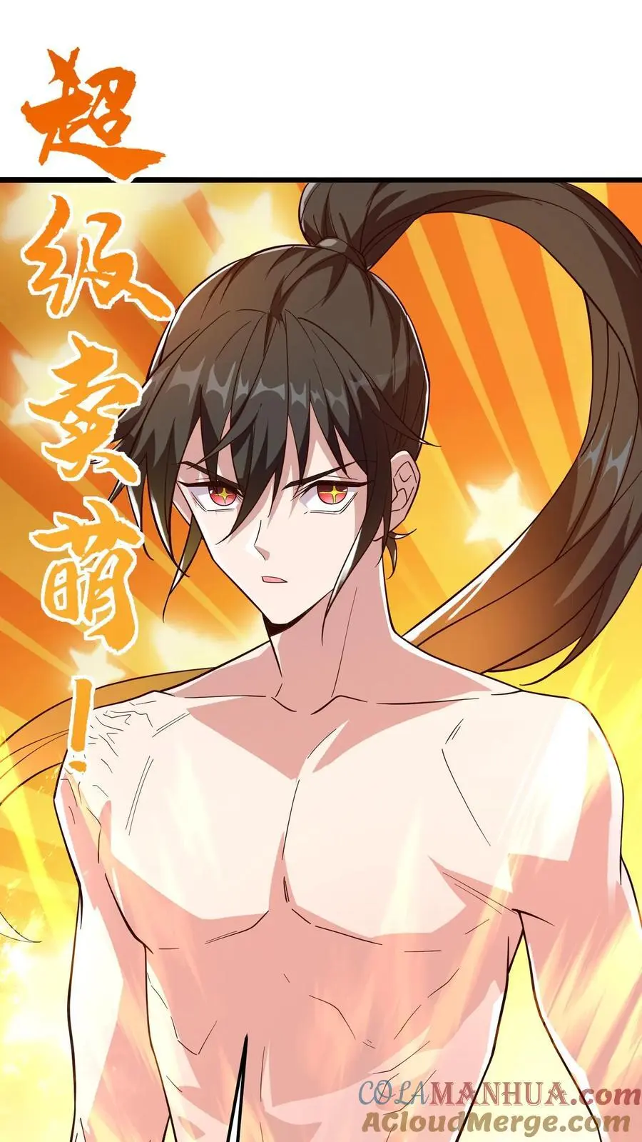 第42话 萌混过关 第15页