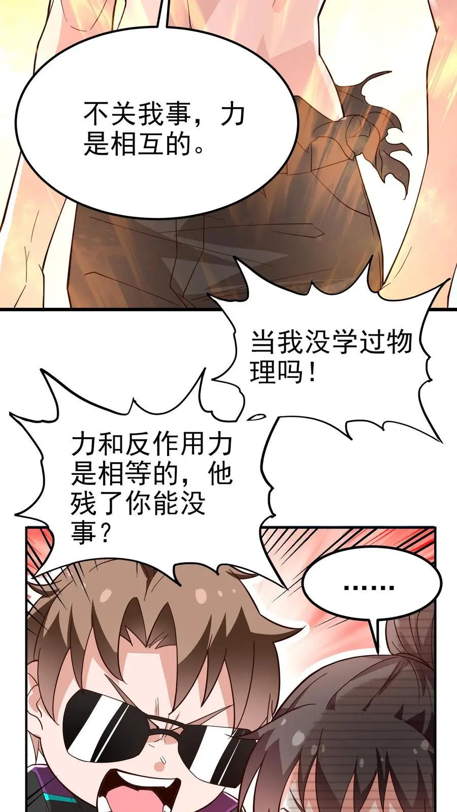 第42话 萌混过关 第16页