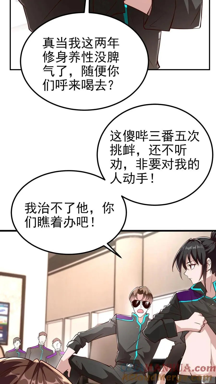 第42话 萌混过关 第21页
