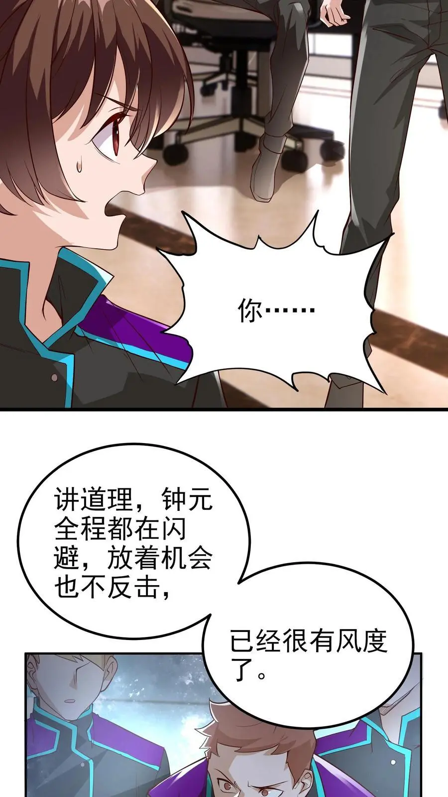 第42话 萌混过关 第22页
