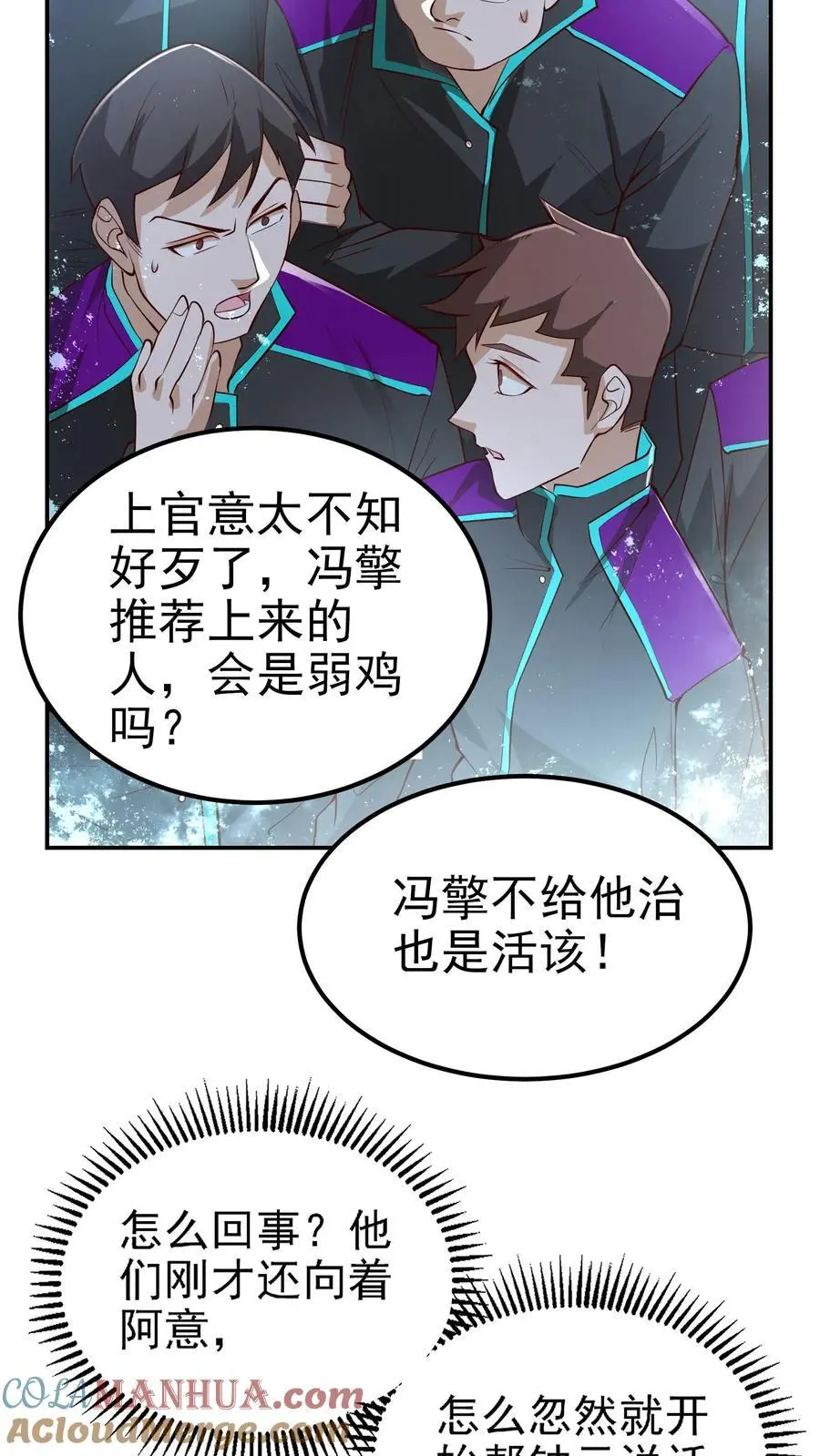 第42话 萌混过关 第23页