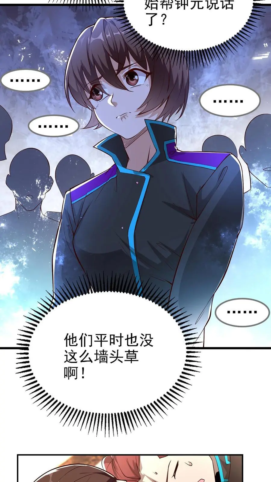 第42话 萌混过关 第24页