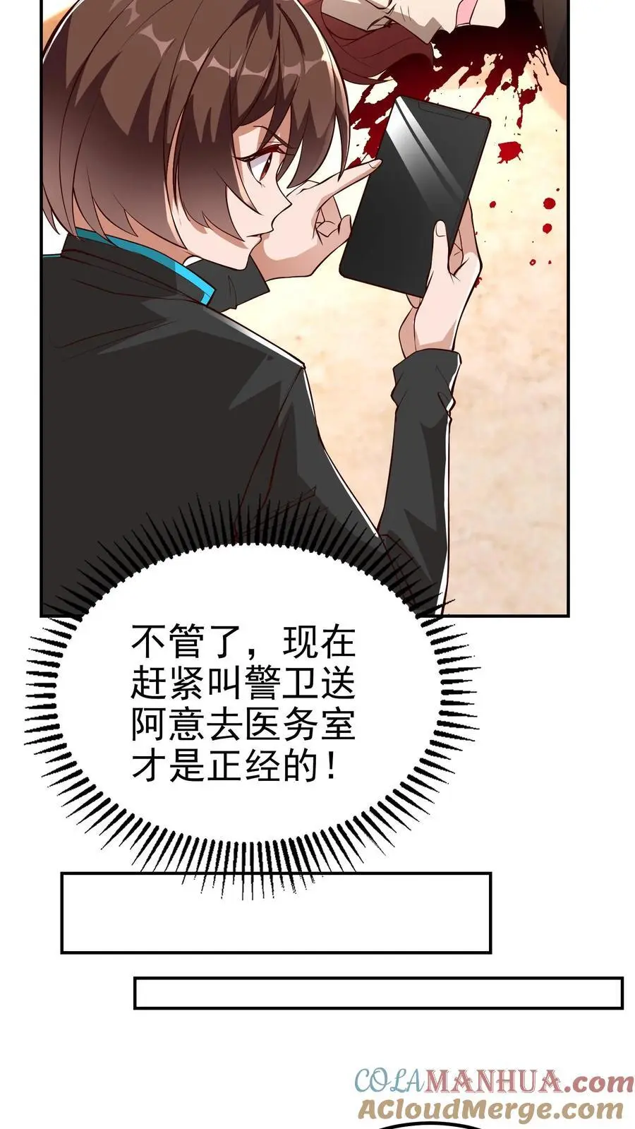 第42话 萌混过关 第25页