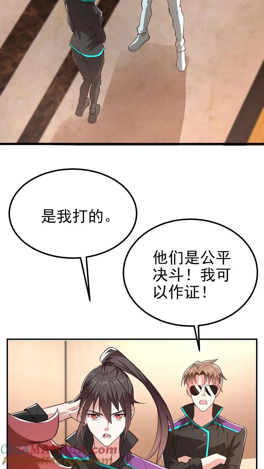 第42话 萌混过关 第27页