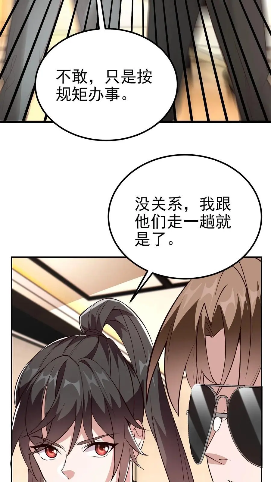 第42话 萌混过关 第30页