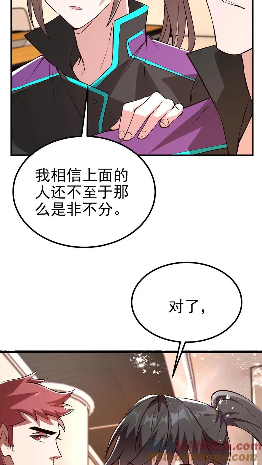 第42话 萌混过关 第31页