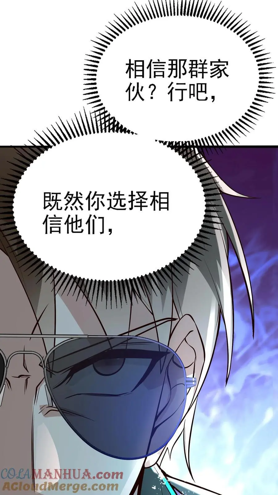 第42话 萌混过关 第33页