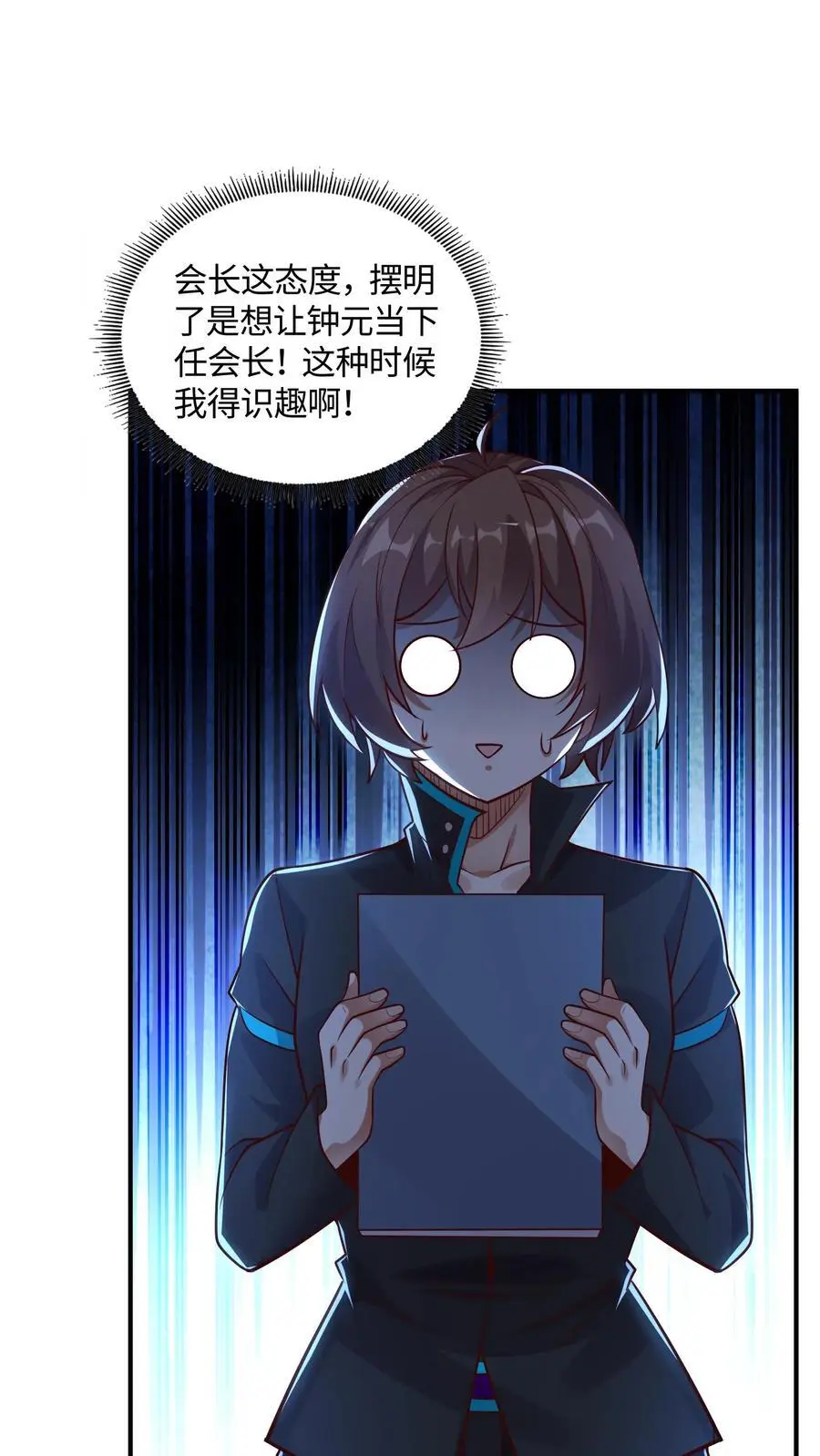 第41话 有本事你别躲！ 第2页
