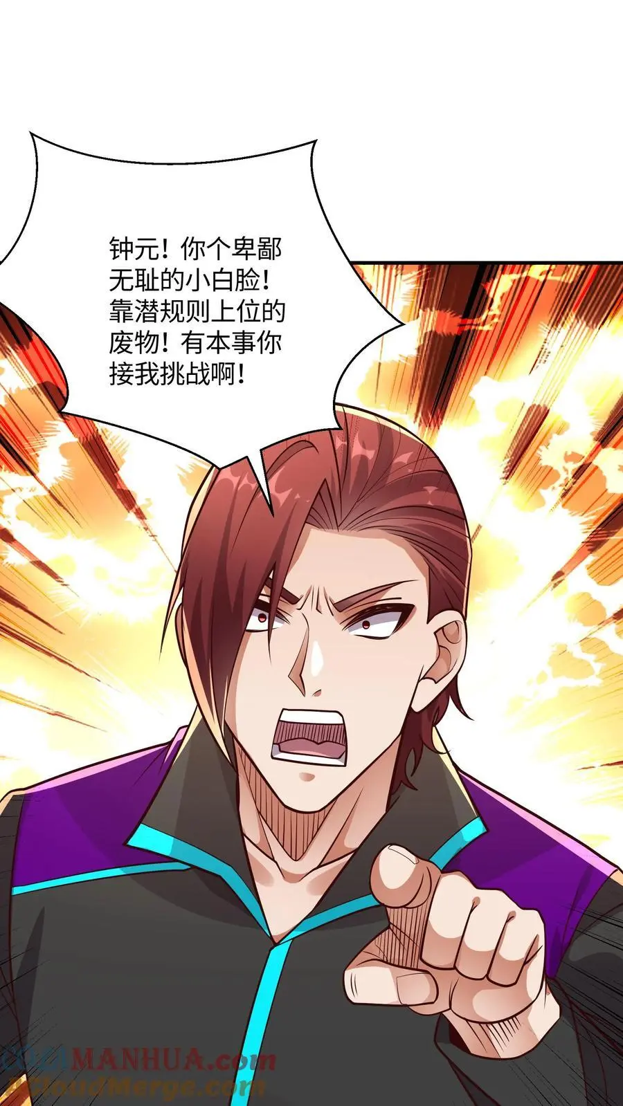 第41话 有本事你别躲！ 第5页