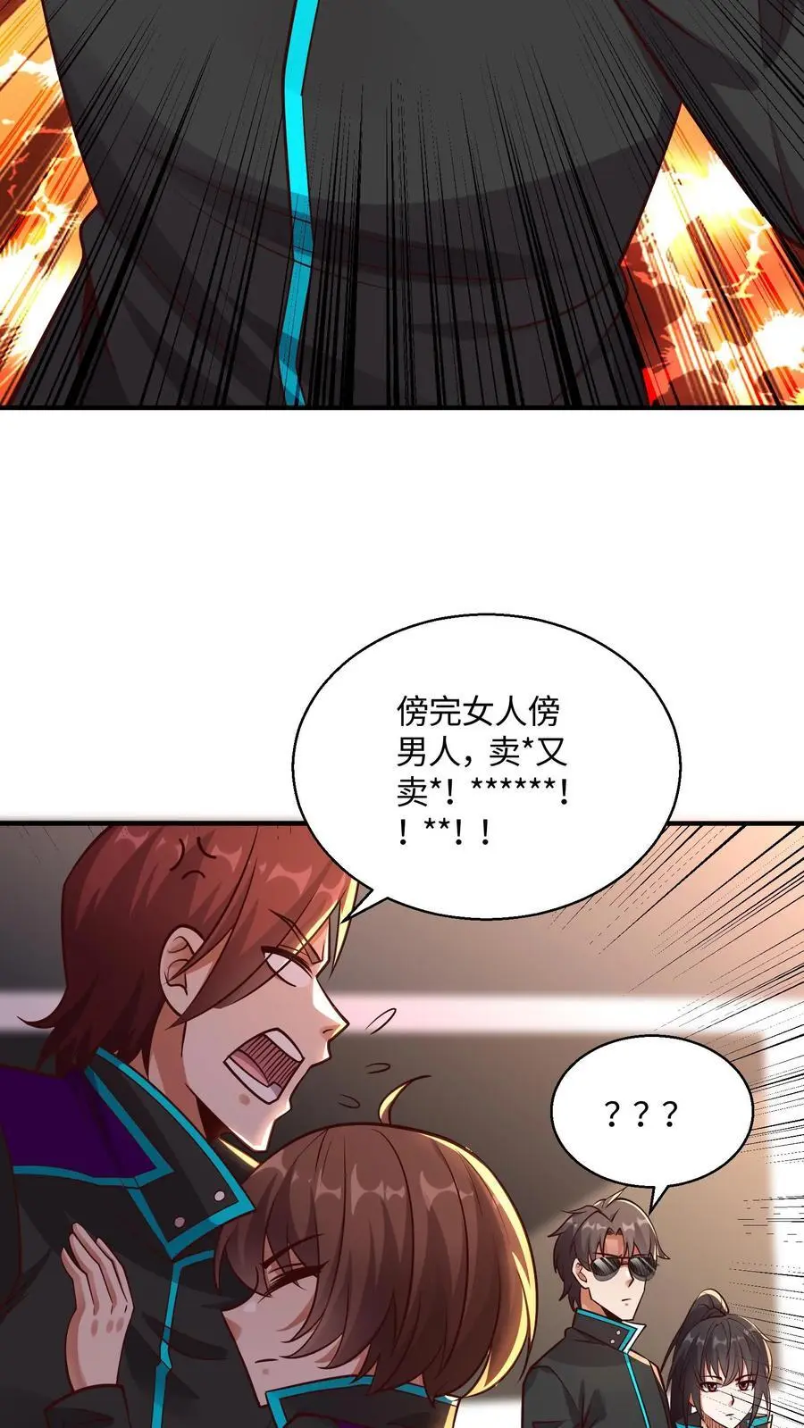 第41话 有本事你别躲！ 第6页