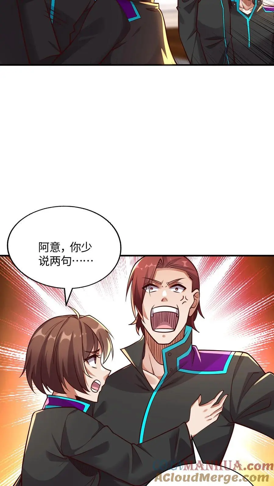 第41话 有本事你别躲！ 第7页