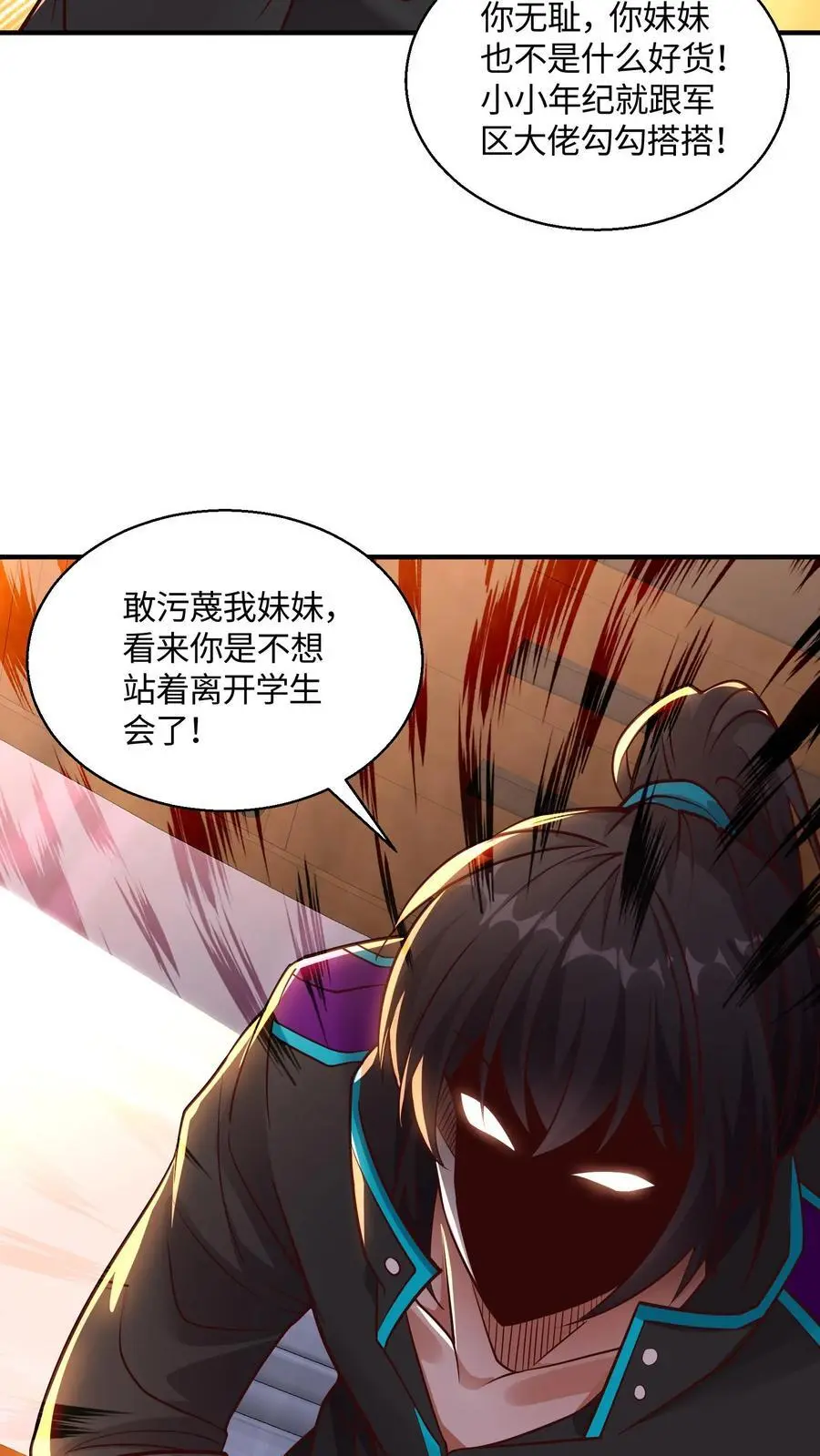 第41话 有本事你别躲！ 第8页