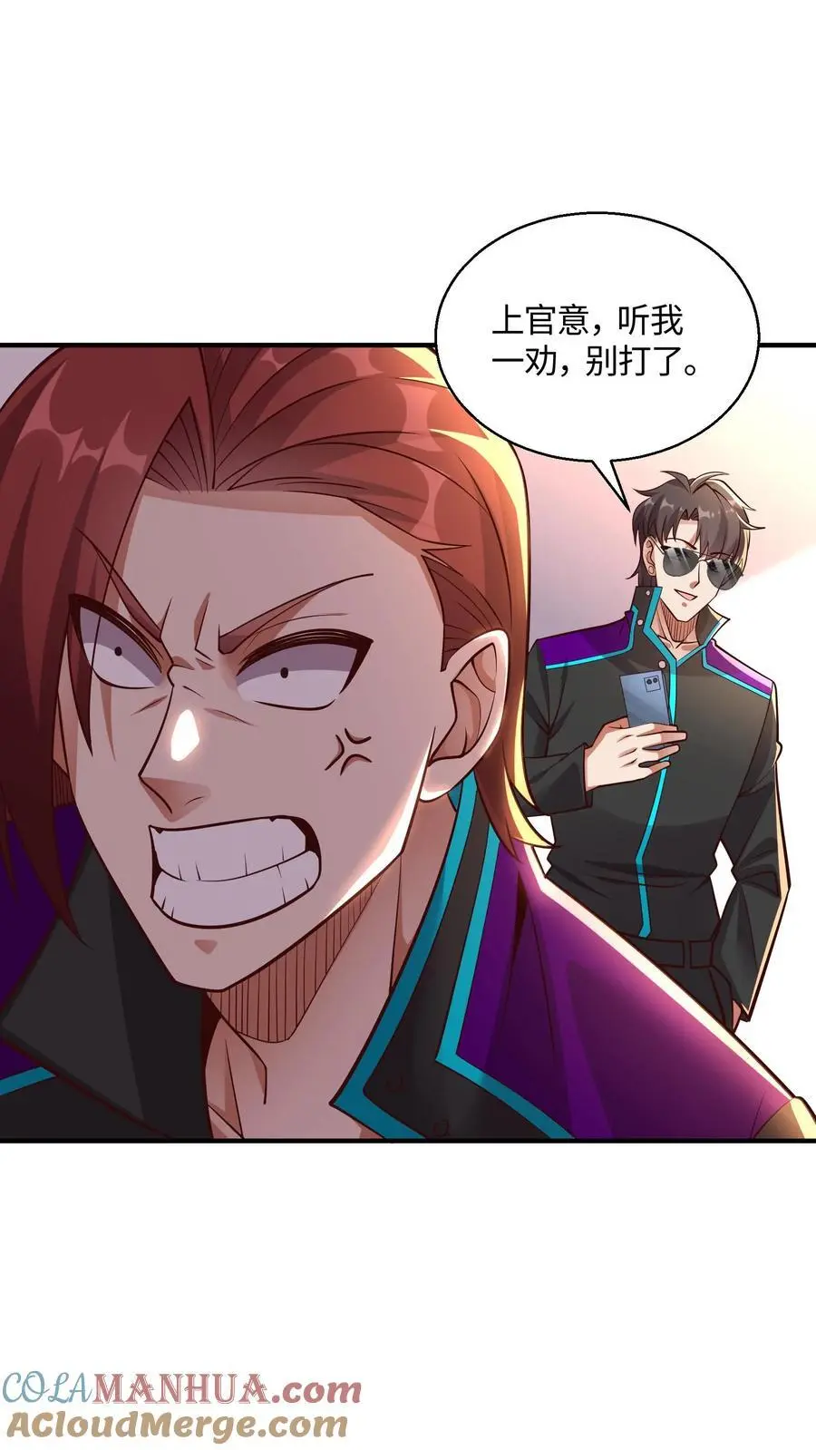 第41话 有本事你别躲！ 第11页