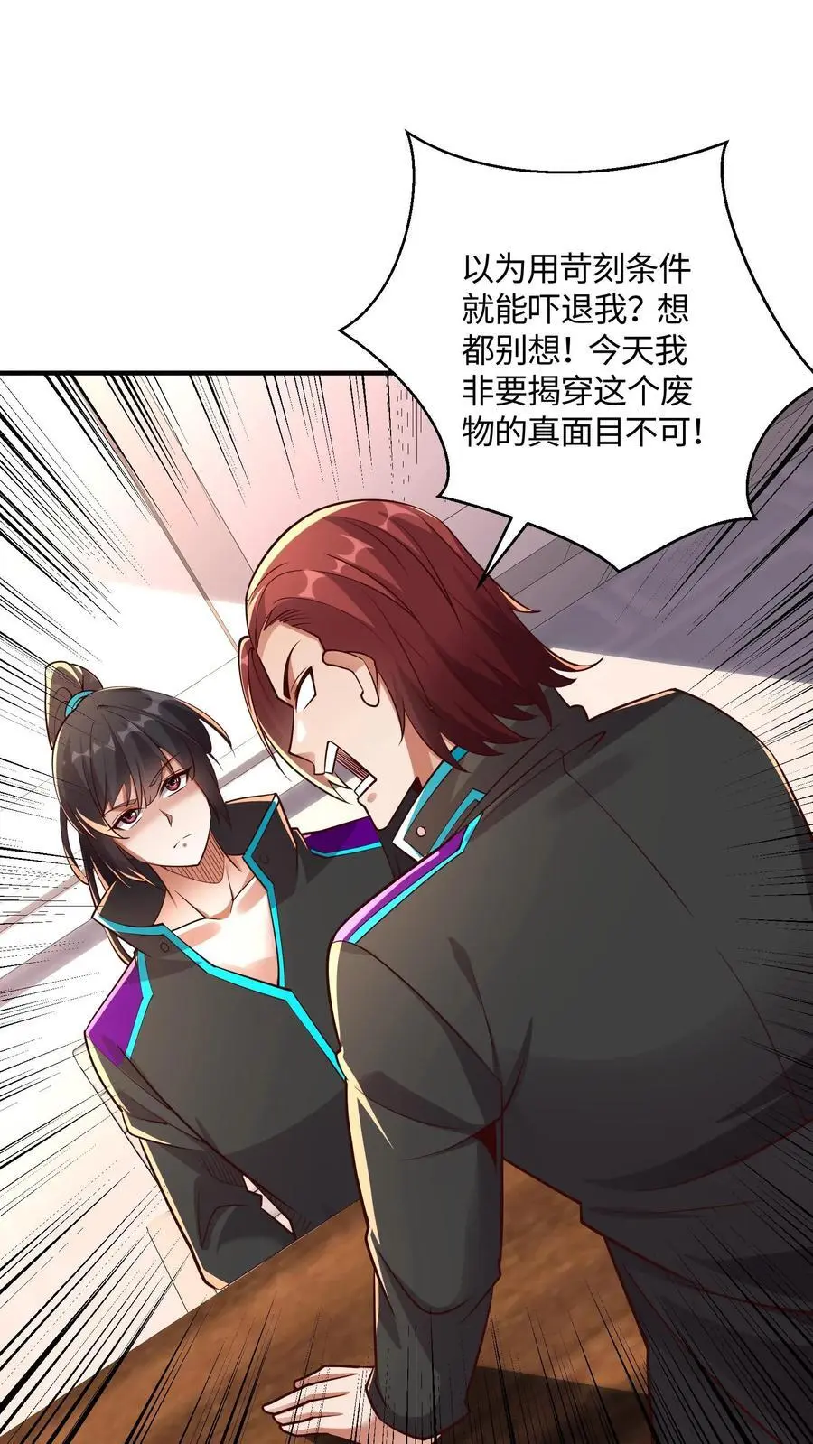 第41话 有本事你别躲！ 第12页