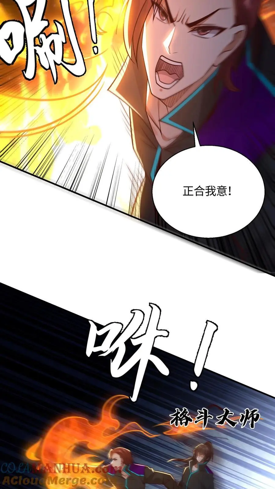 第41话 有本事你别躲！ 第19页