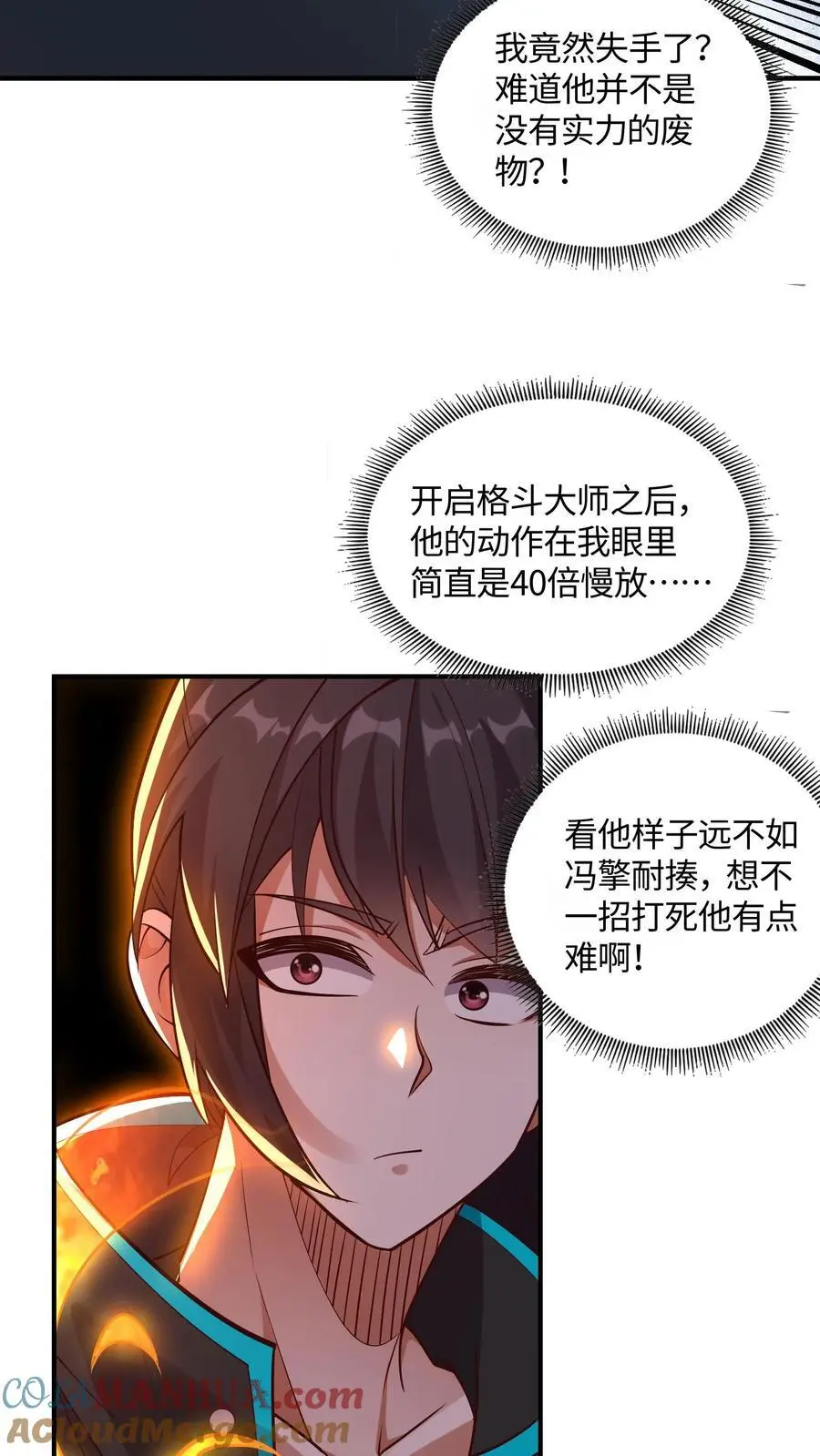 第41话 有本事你别躲！ 第21页