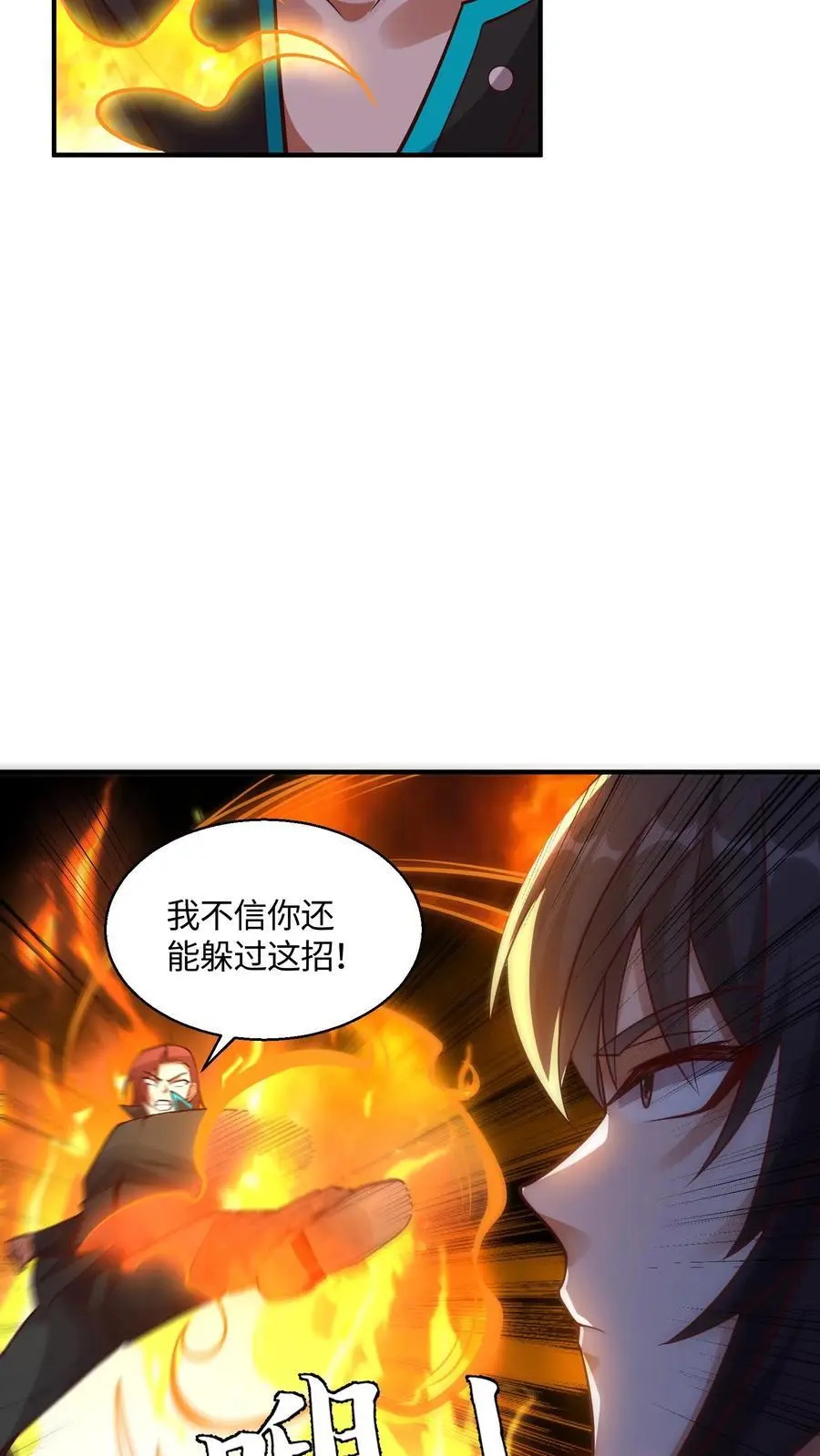 第41话 有本事你别躲！ 第22页