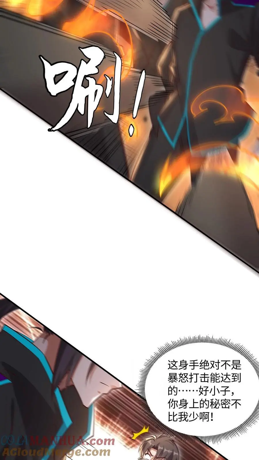 第41话 有本事你别躲！ 第25页