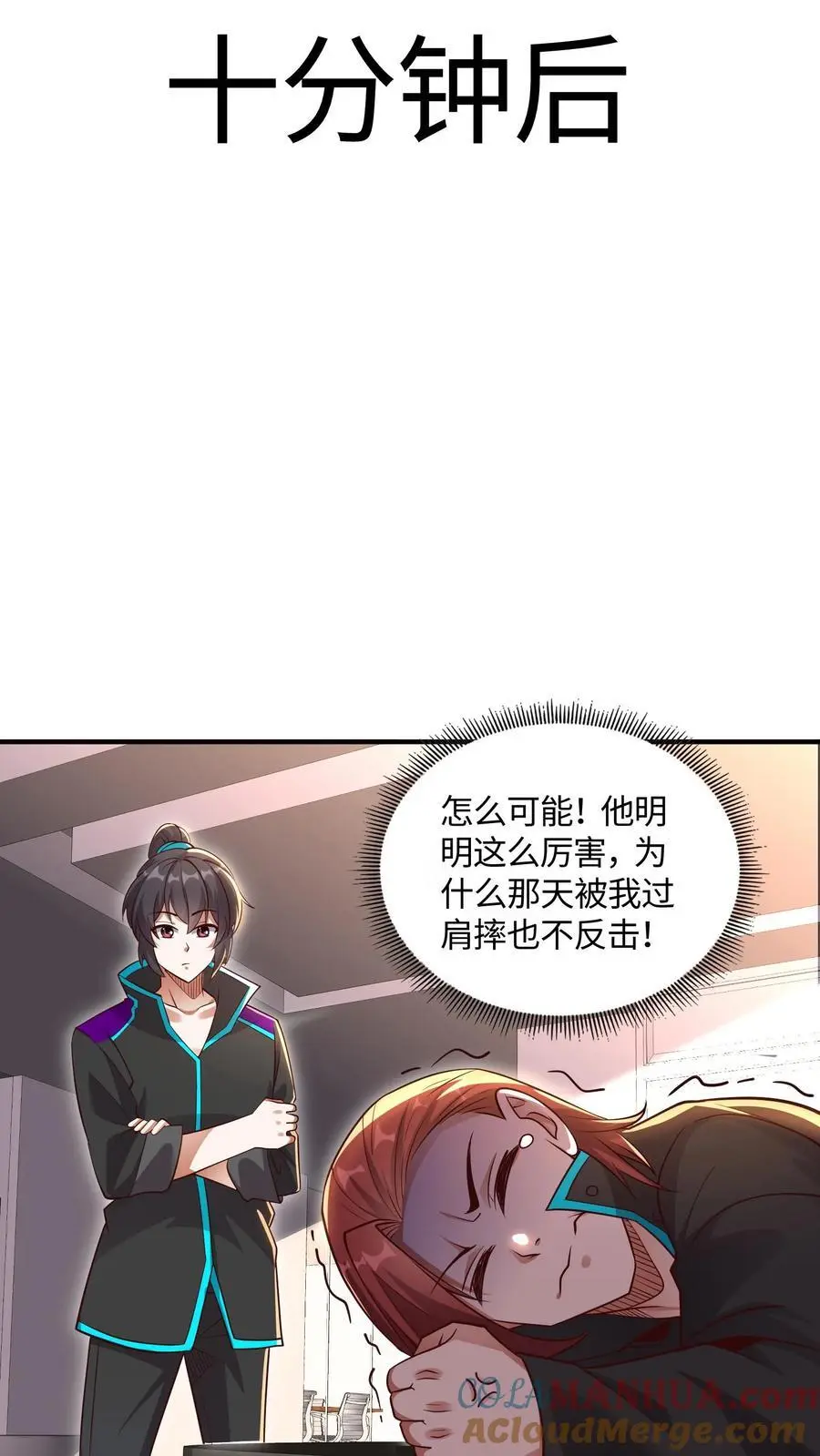 第41话 有本事你别躲！ 第27页