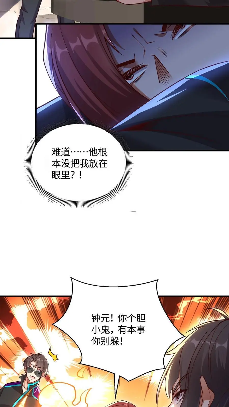 第41话 有本事你别躲！ 第28页