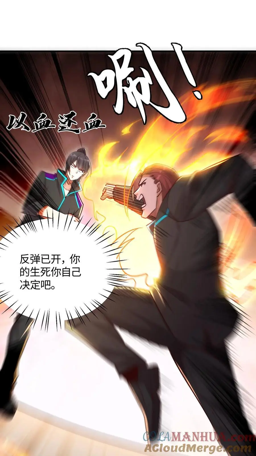 第41话 有本事你别躲！ 第31页