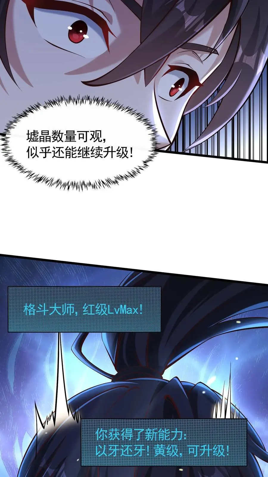 第40话 钟元的担忧 第4页