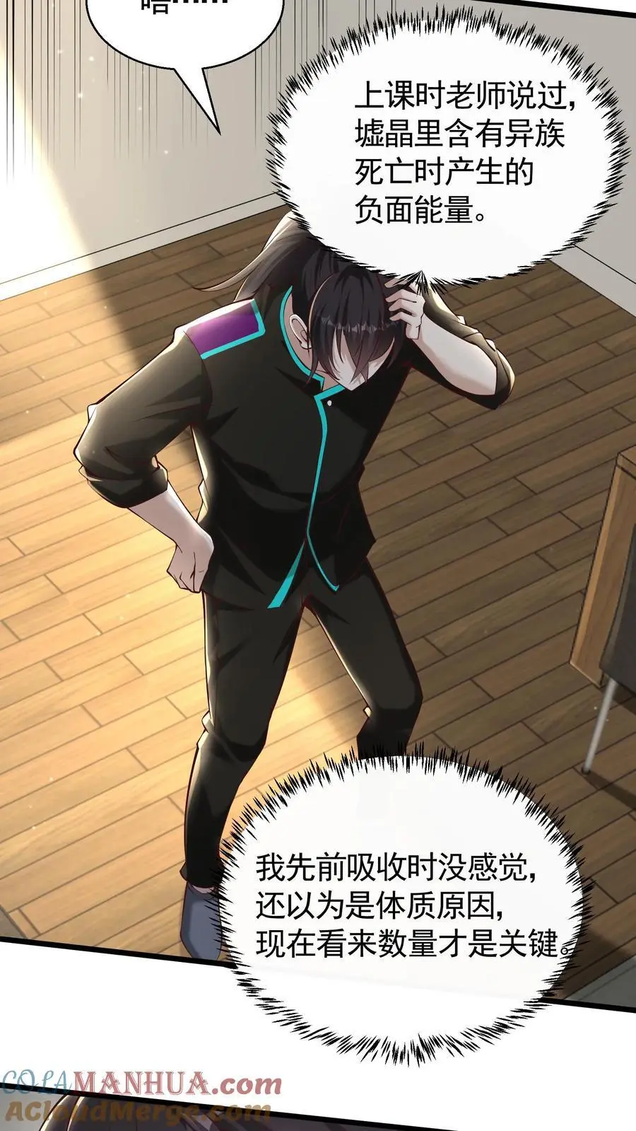 第40话 钟元的担忧 第7页