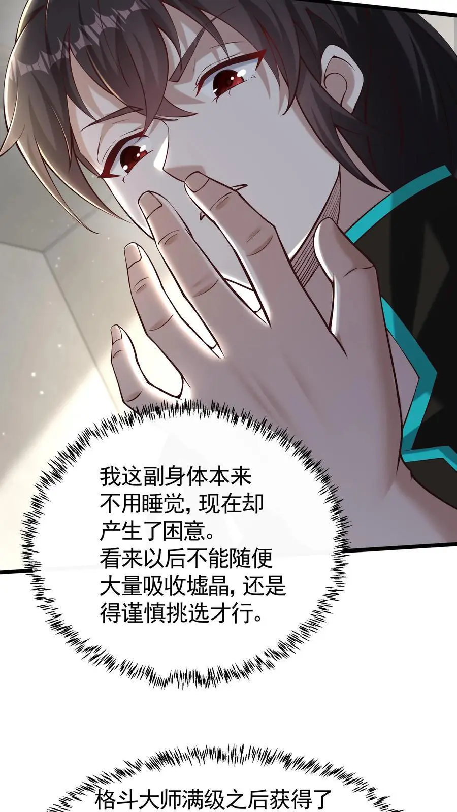 第40话 钟元的担忧 第8页