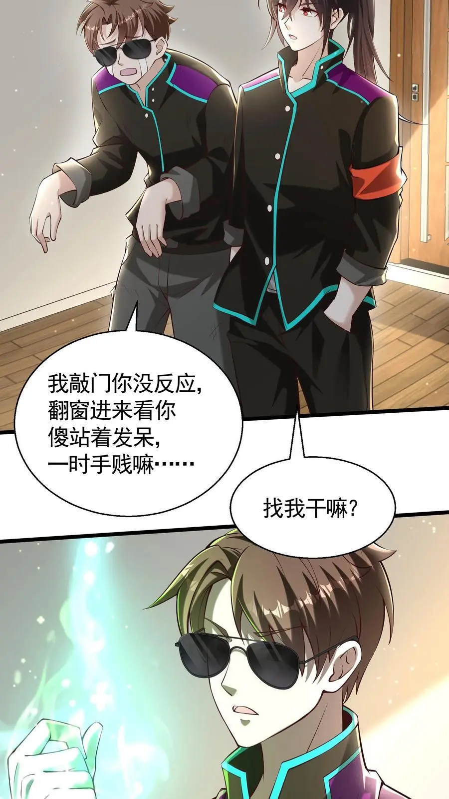 第40话 钟元的担忧 第16页
